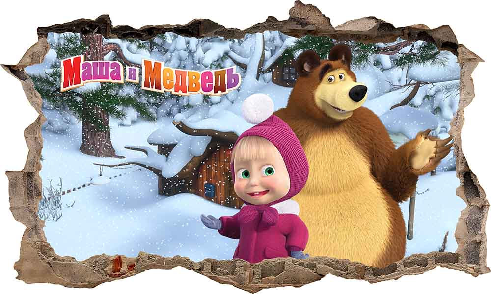 маша и медведь на прозрачном фоне. маша и медведь песенки для малышей. маша и медведь про дружбу. слово маша и медведь. слово маша и медведь.