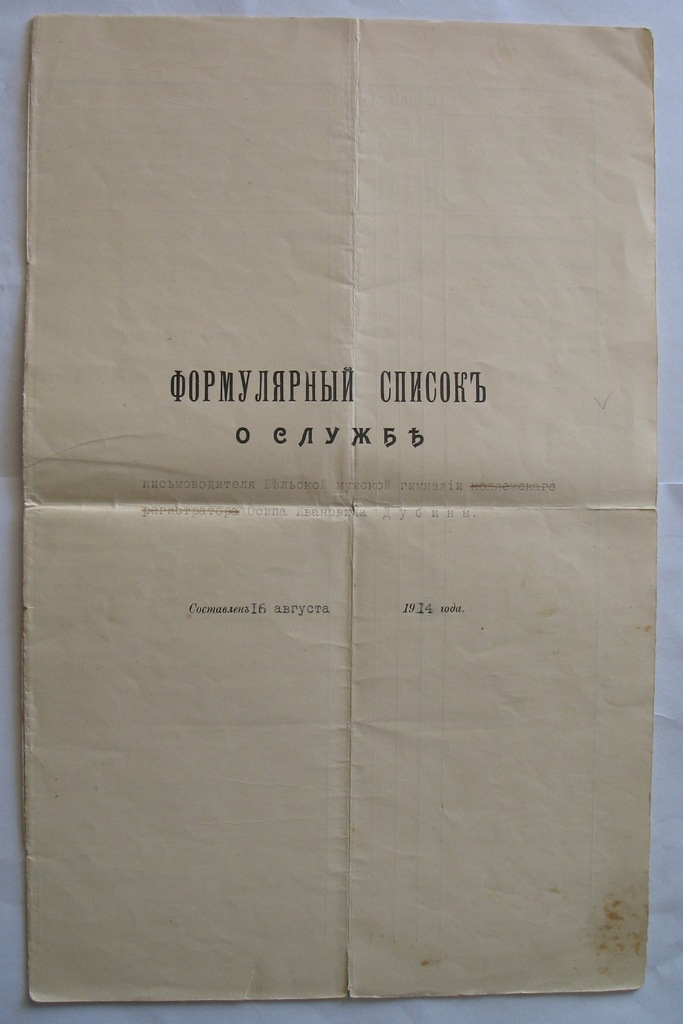 Bielsk Podlaski 1914 Carska Rosja