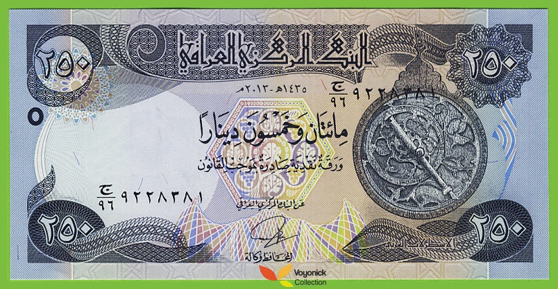 IRAK 250 Dinars 2013 P97 ٩٦/ج UNC Astrolabium