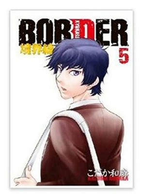 Kazuma Kodaka Border Vol. 5 Yaoi Manga KAZUMA KODA