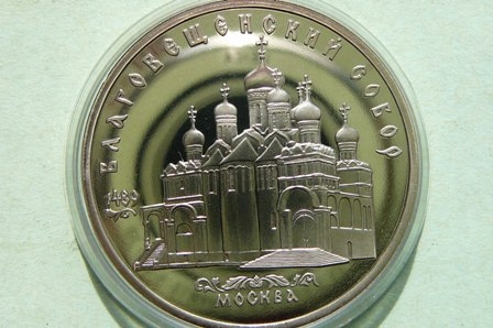 5 RUBLI -CCCP- SOBÓR ZWIASTOWANIA w MOSKWIE -PROOF