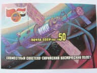 ZSRR - Wspólny Lot w Kosmos - Mi. bl.192 **