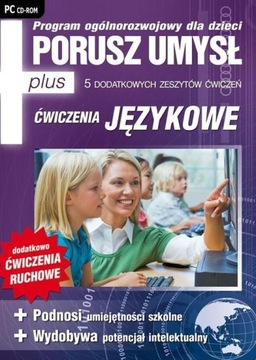 Двигай своим умом Плюс языковые упражнения