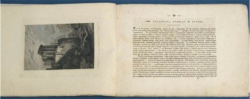 Вселенная Мейера, Ва-ва 1834 г. - 4 ГРАВИРЫ, Тадж-Махал