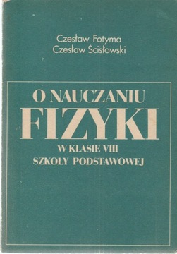 О ПРЕПОДАВАНИИ ФИЗИКИ В 8 КЛАССЕ ШКОЛЫ