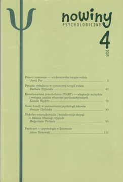 ПСИХОЛОГИЧЕСКИЕ НОВОСТИ весь 2005 год