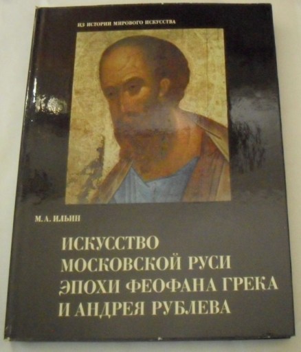 К351 Искусство Московской Малороссии